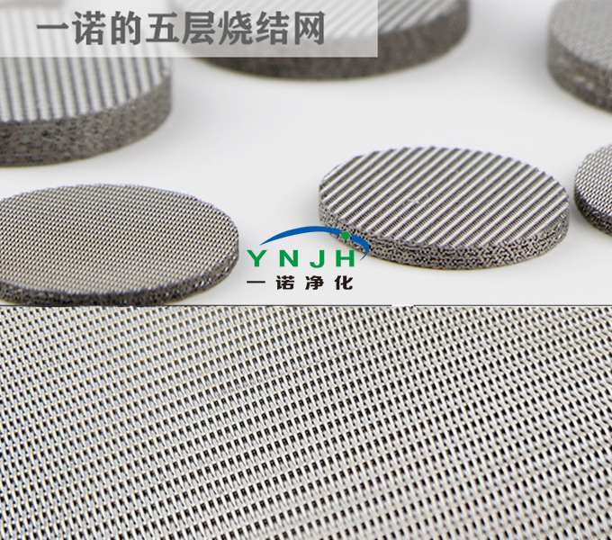 五层烧结网