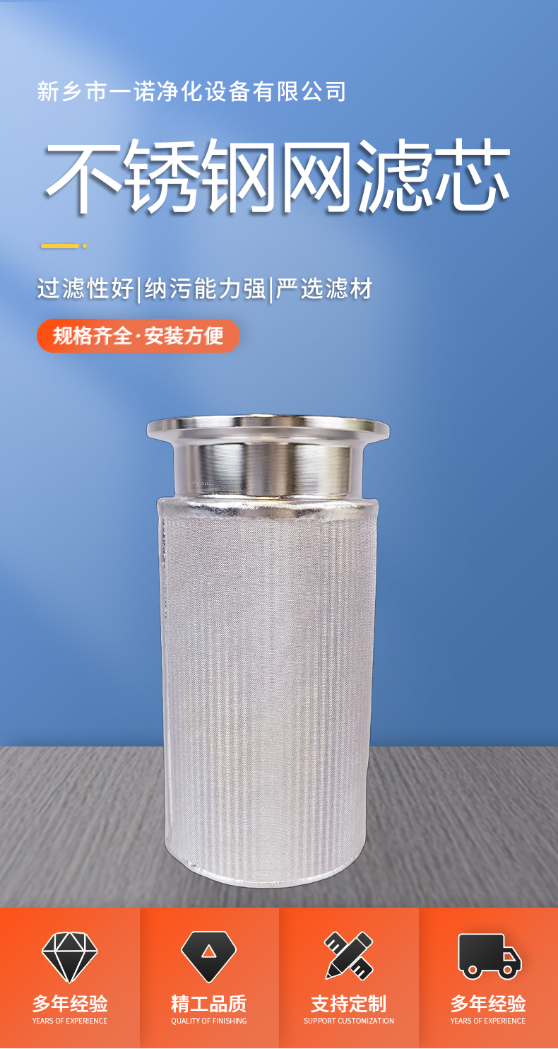 不锈钢网滤芯250924 (2).jpg