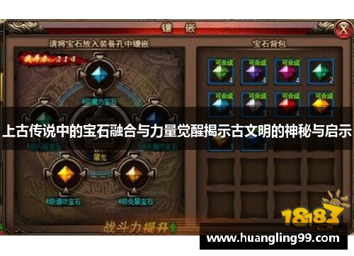 上古传说中的宝石融合与力量觉醒揭示古文明的神秘与启示