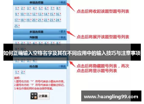 如何正确输入空格名字及其在不同应用中的输入技巧与注意事项