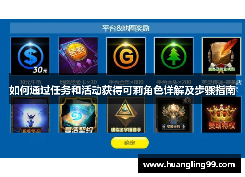 如何通过任务和活动获得可莉角色详解及步骤指南