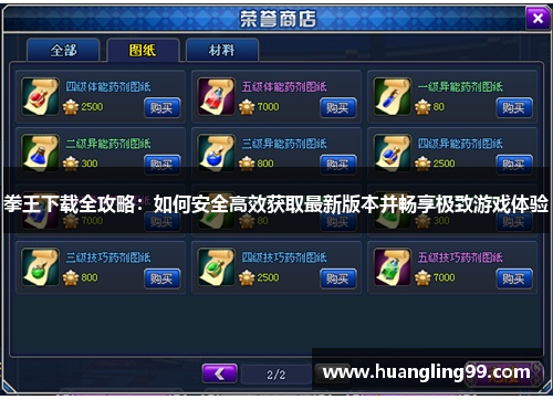 拳王下载全攻略：如何安全高效获取最新版本并畅享极致游戏体验