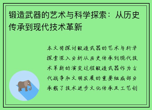 锻造武器的艺术与科学探索：从历史传承到现代技术革新