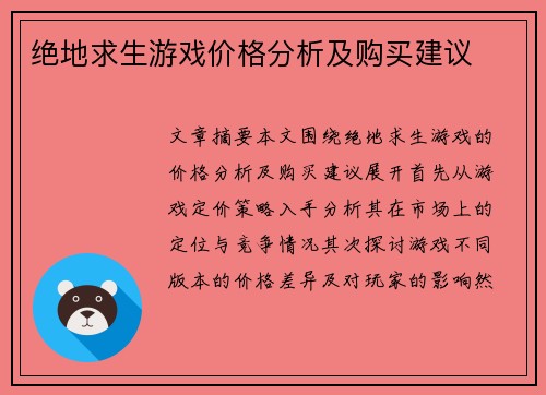 绝地求生游戏价格分析及购买建议