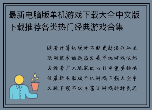 最新电脑版单机游戏下载大全中文版下载推荐各类热门经典游戏合集