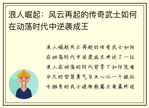 浪人崛起：风云再起的传奇武士如何在动荡时代中逆袭成王